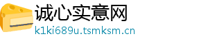 诚心实意网